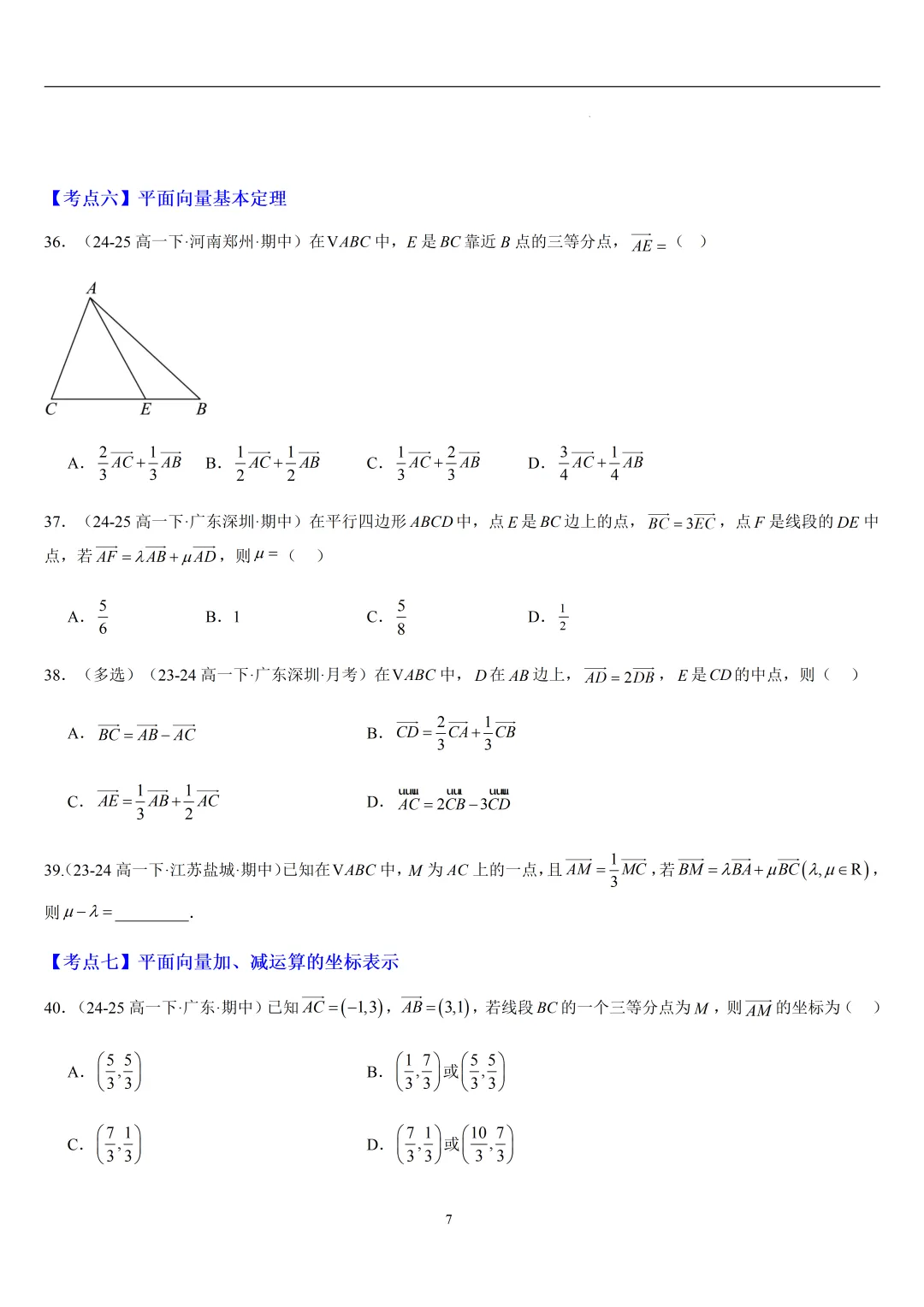 2026春高一数学期中真题必刷基础150题(21大考点专练)-第7张图片-四季读书网