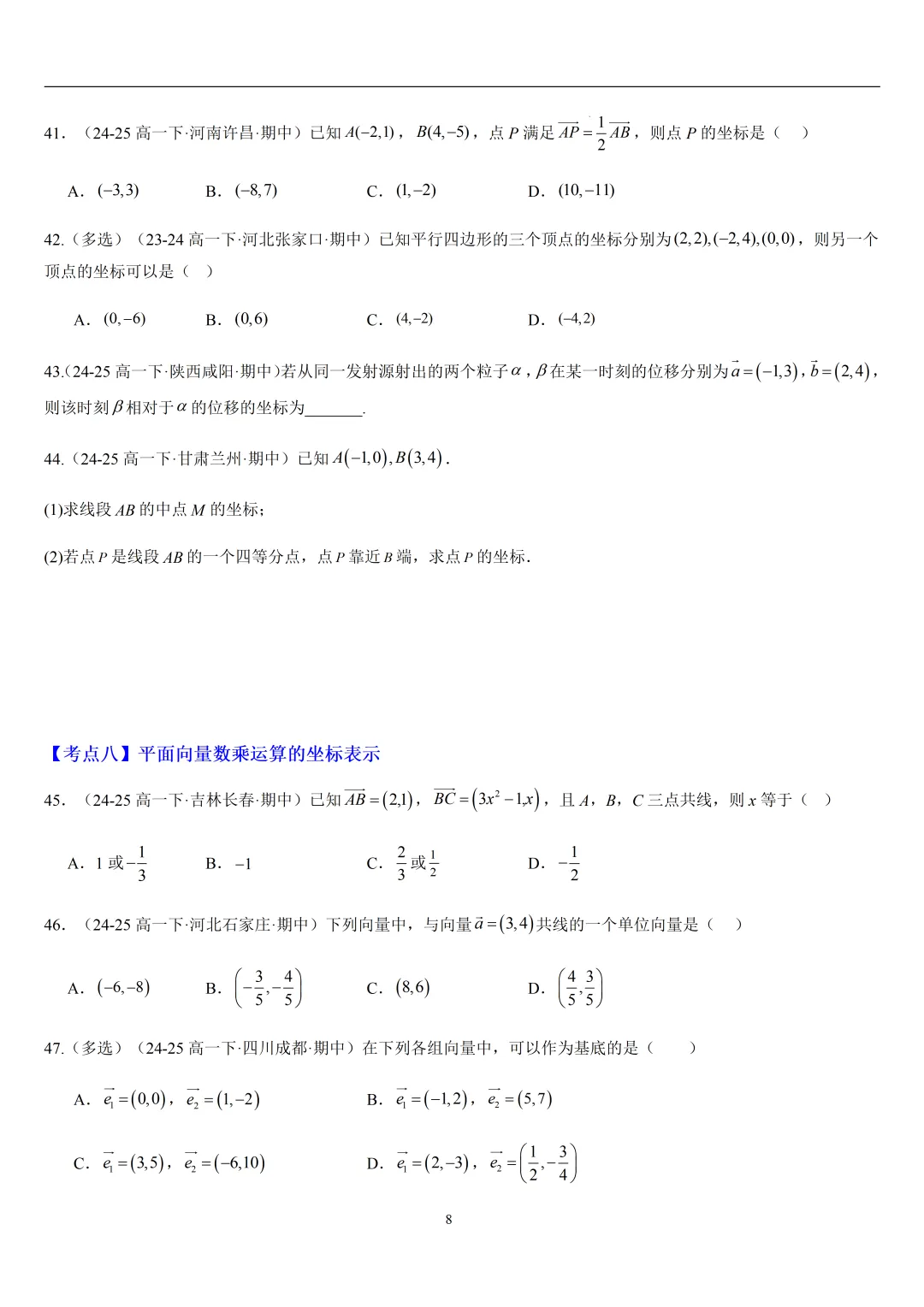 2026春高一数学期中真题必刷基础150题(21大考点专练)-第8张图片-四季读书网
