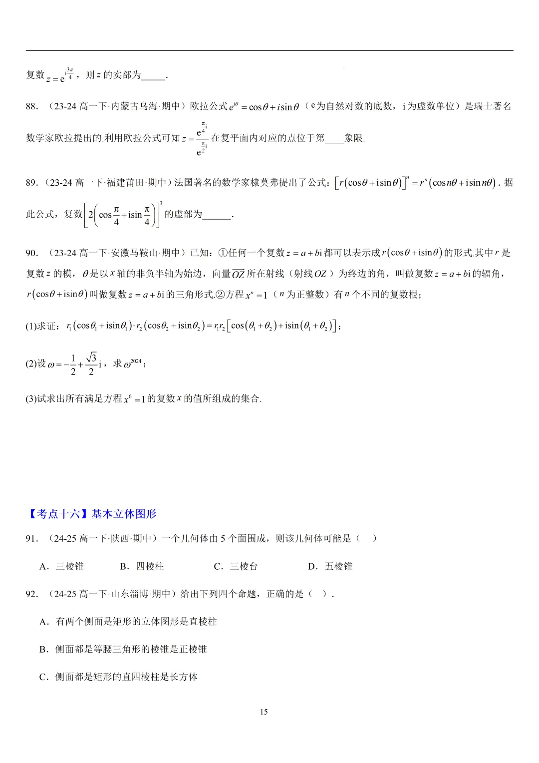 2026春高一数学期中真题必刷基础150题(21大考点专练)-第15张图片-四季读书网