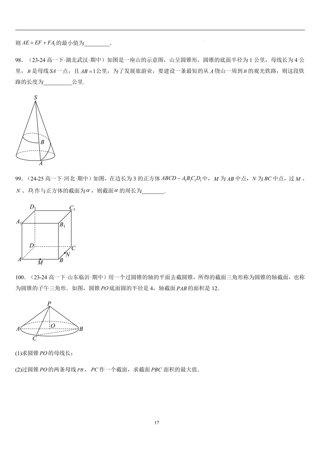 2026春高一数学期中真题必刷基础150题(21大考点专练)-第17张图片-四季读书网