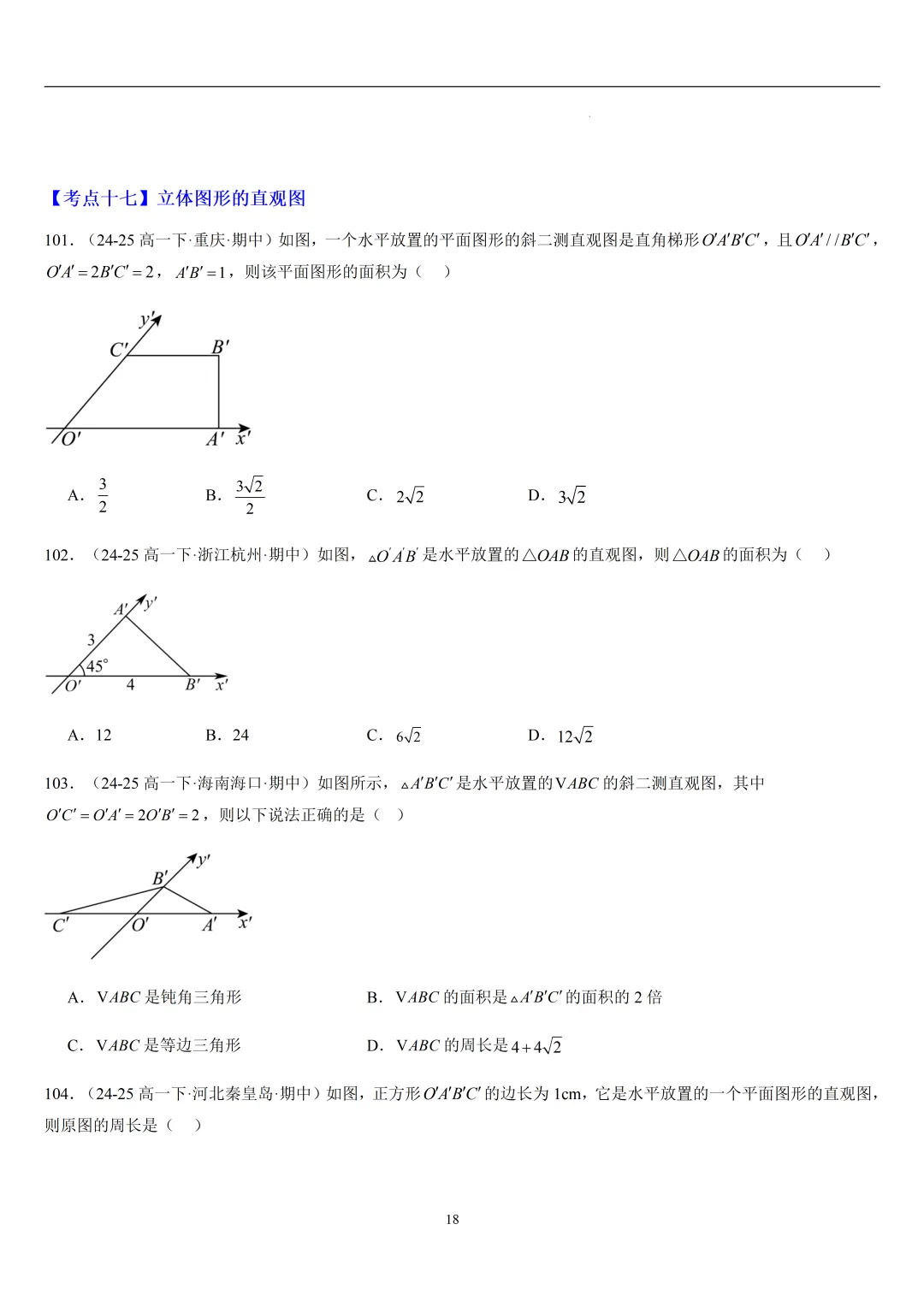 2026春高一数学期中真题必刷基础150题(21大考点专练)-第18张图片-四季读书网