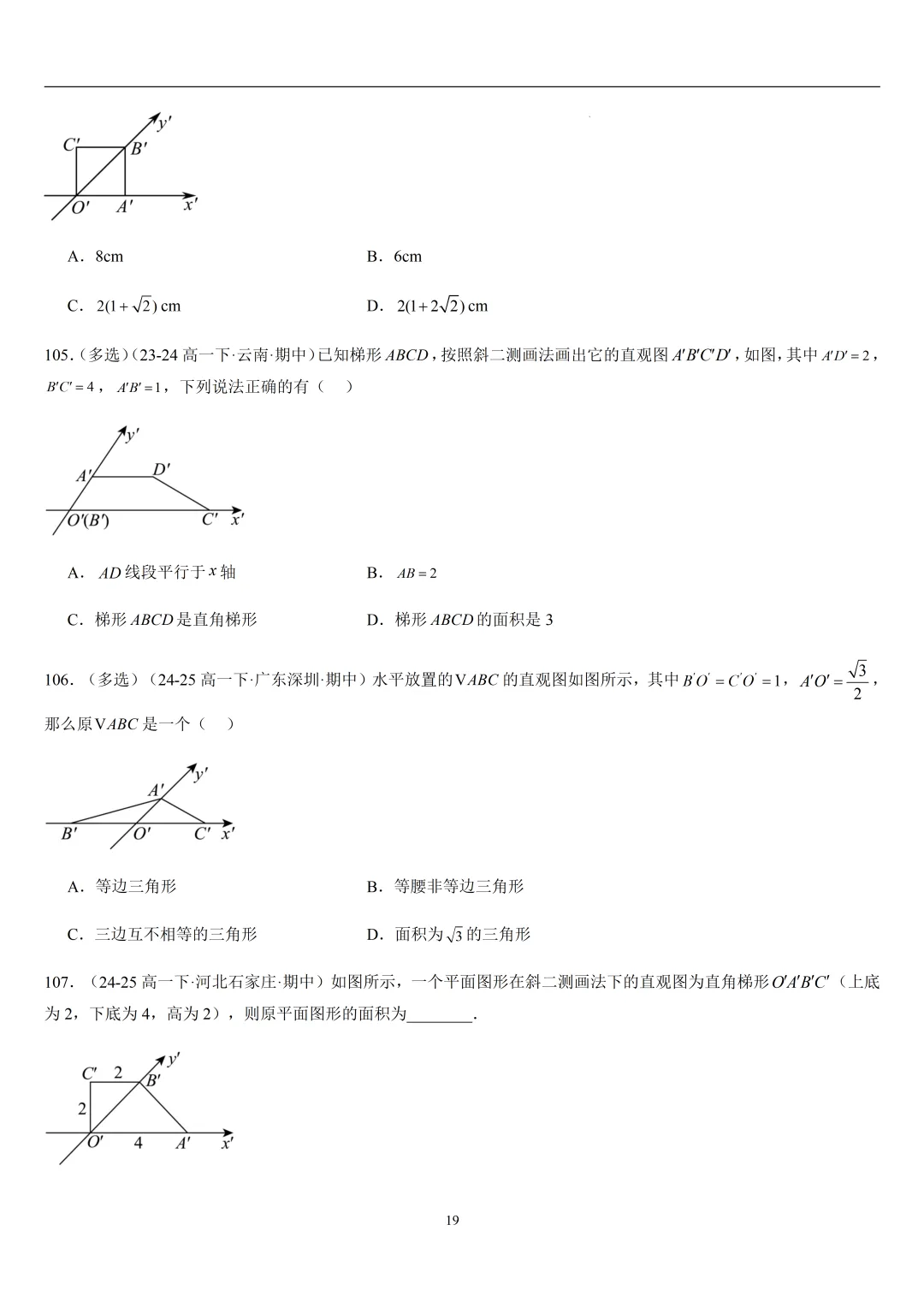 2026春高一数学期中真题必刷基础150题(21大考点专练)-第19张图片-四季读书网