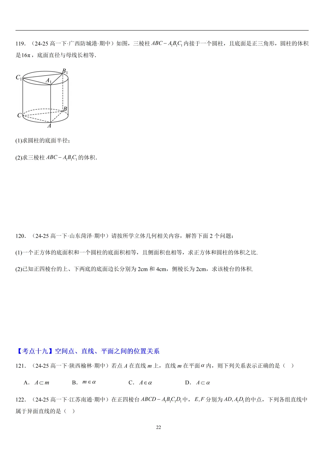 2026春高一数学期中真题必刷基础150题(21大考点专练)-第22张图片-四季读书网