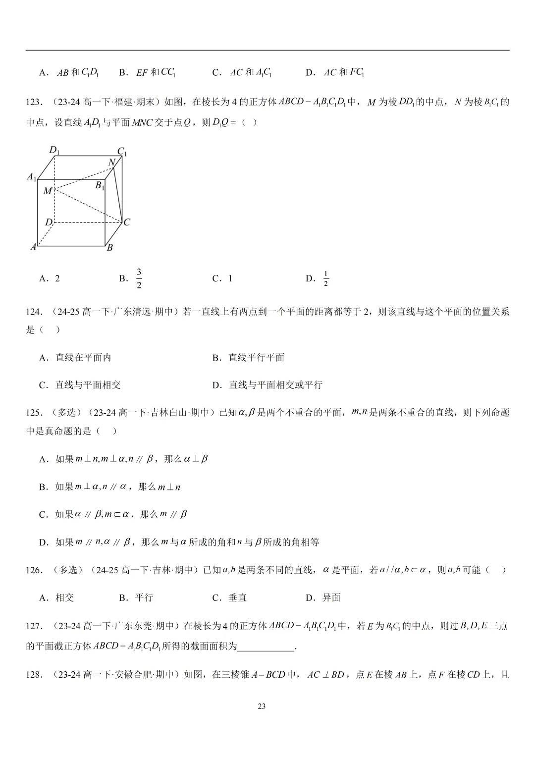 2026春高一数学期中真题必刷基础150题(21大考点专练)-第23张图片-四季读书网