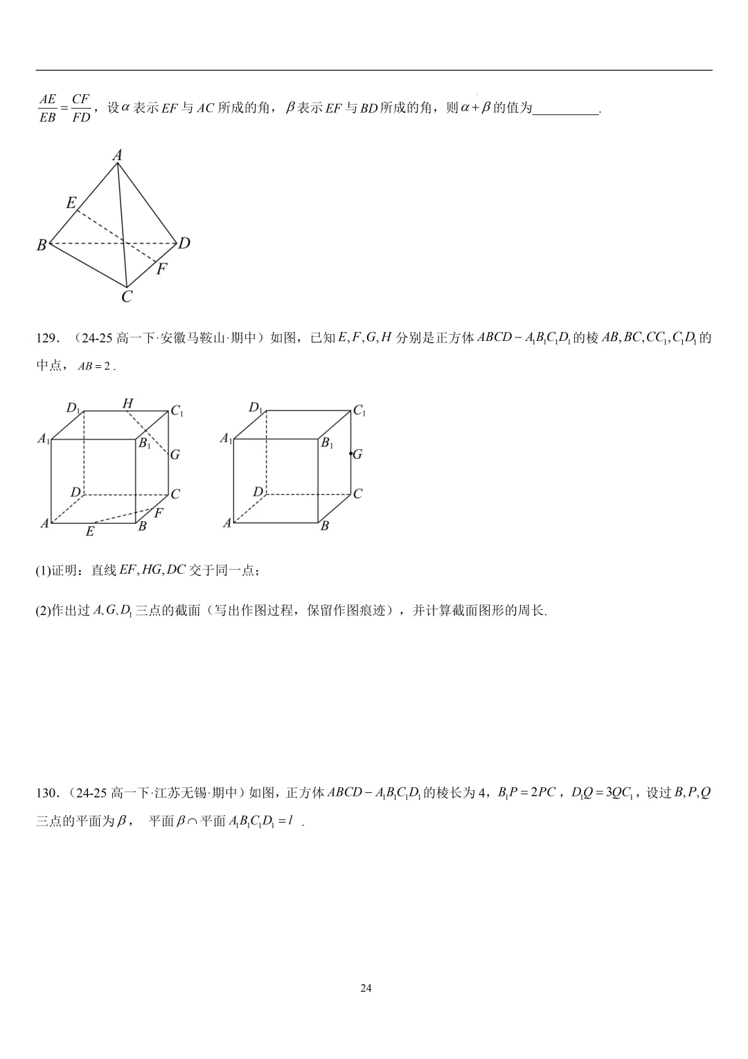 2026春高一数学期中真题必刷基础150题(21大考点专练)-第24张图片-四季读书网