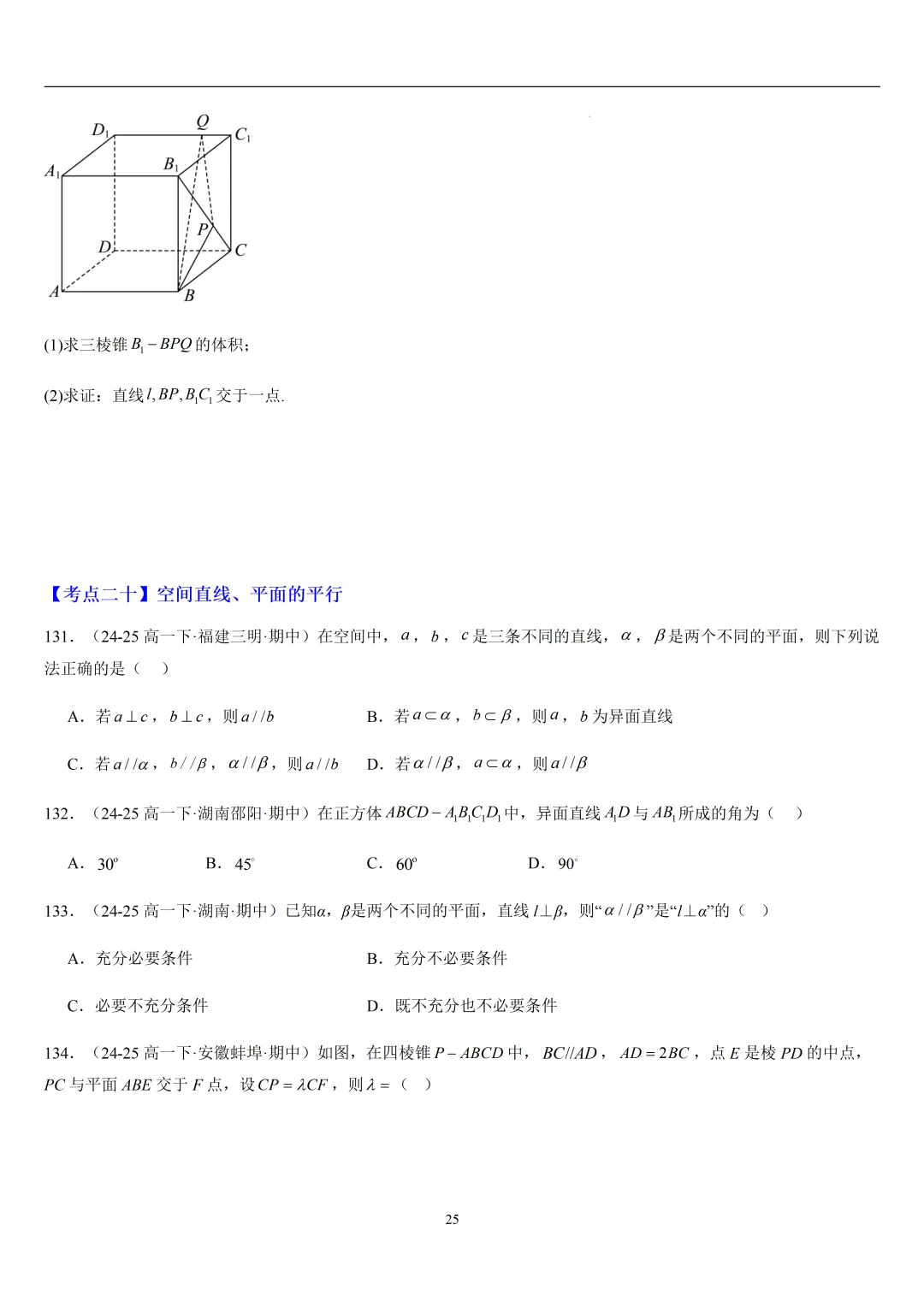 2026春高一数学期中真题必刷基础150题(21大考点专练)-第25张图片-四季读书网