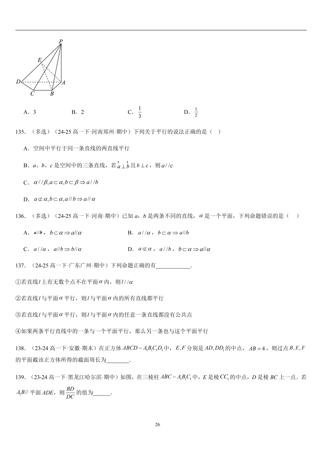 2026春高一数学期中真题必刷基础150题(21大考点专练)-第26张图片-四季读书网