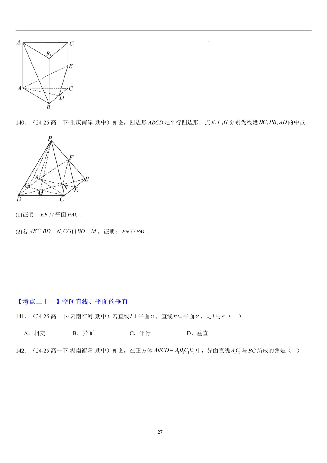 2026春高一数学期中真题必刷基础150题(21大考点专练)-第27张图片-四季读书网