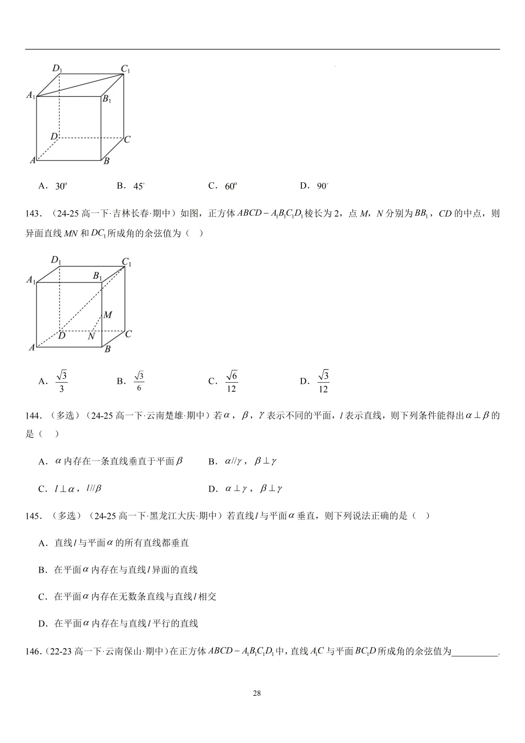 2026春高一数学期中真题必刷基础150题(21大考点专练)-第28张图片-四季读书网