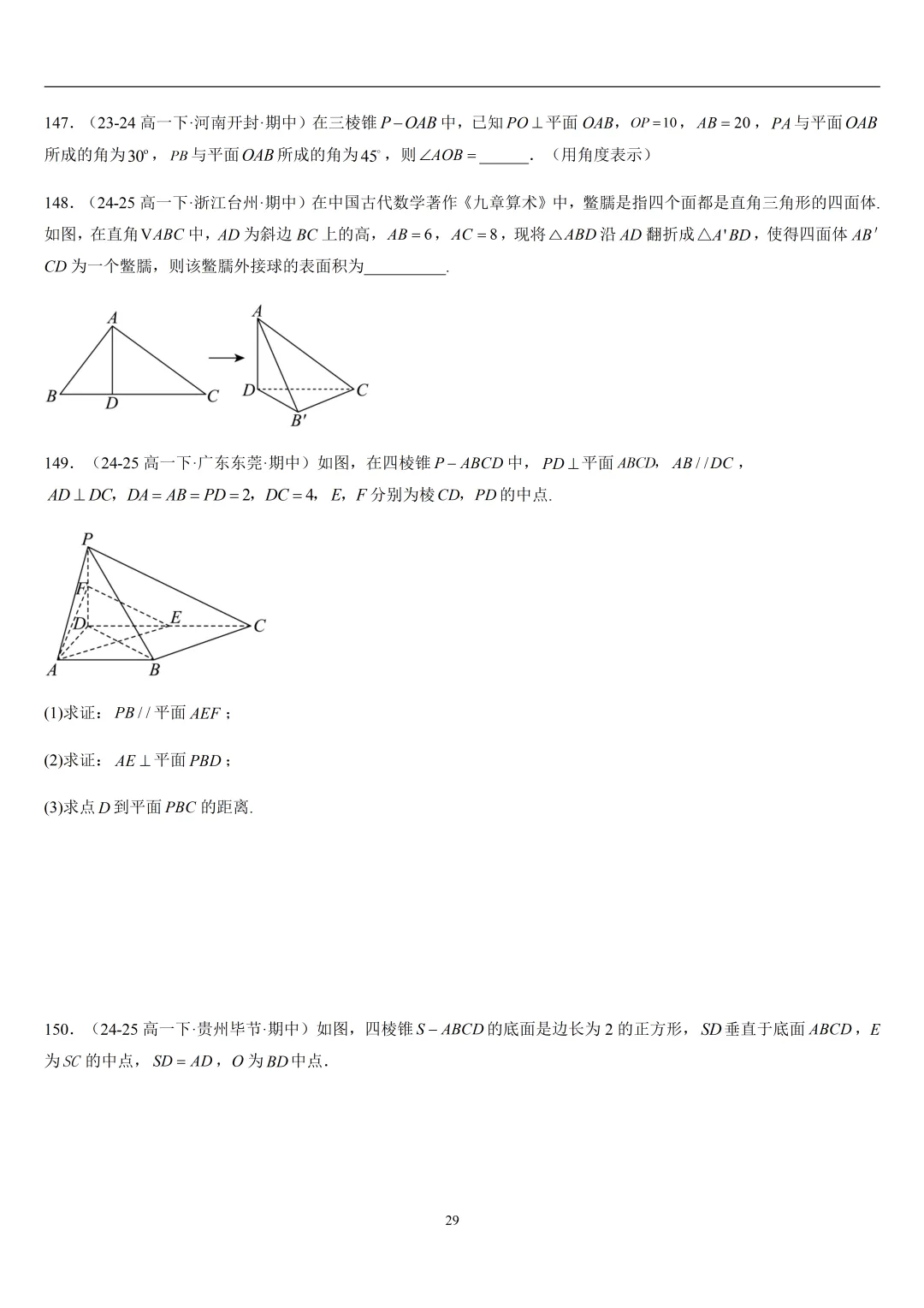 2026春高一数学期中真题必刷基础150题(21大考点专练)-第29张图片-四季读书网