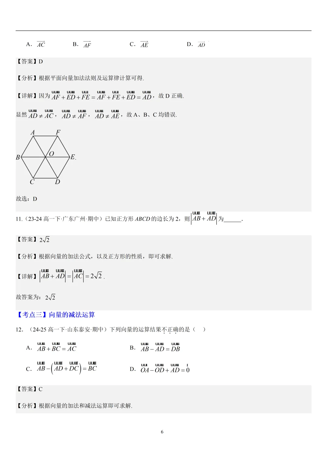 2026春高一数学期中真题必刷基础150题(21大考点专练)-第36张图片-四季读书网