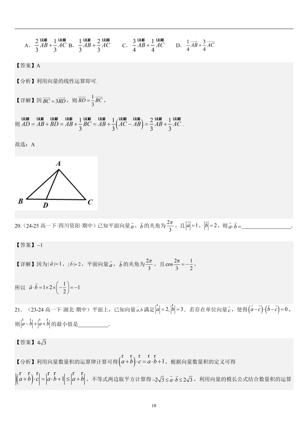 2026春高一数学期中真题必刷基础150题(21大考点专练)-第40张图片-四季读书网