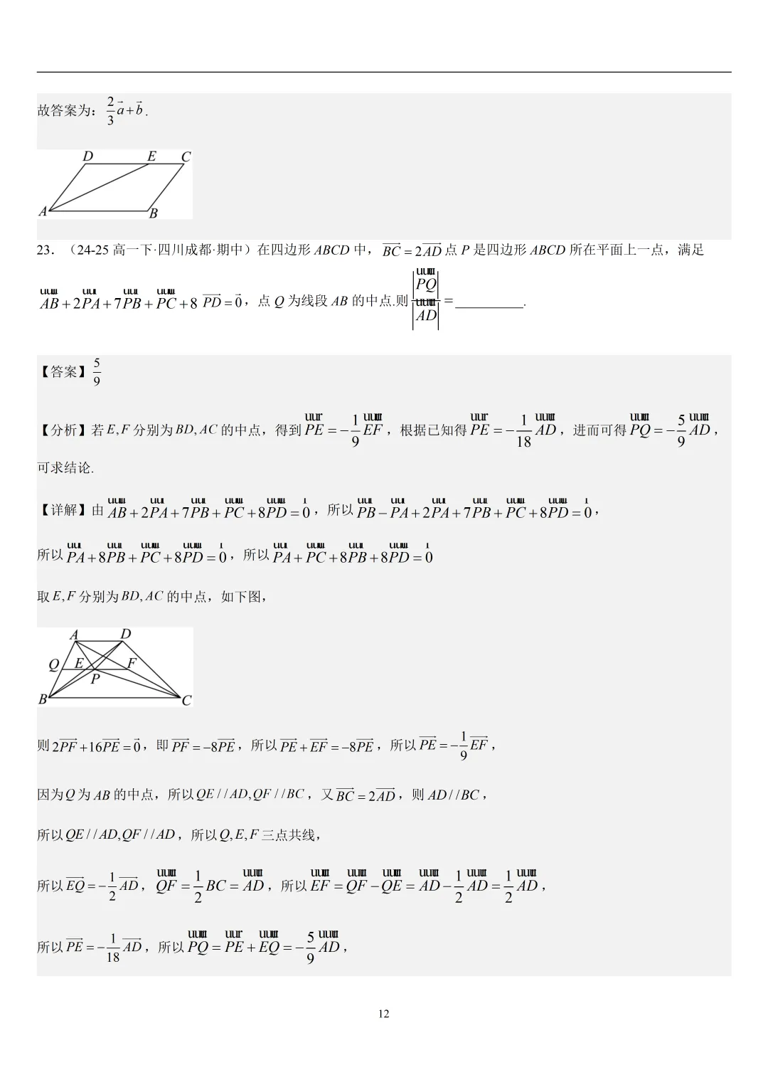 2026春高一数学期中真题必刷基础150题(21大考点专练)-第42张图片-四季读书网