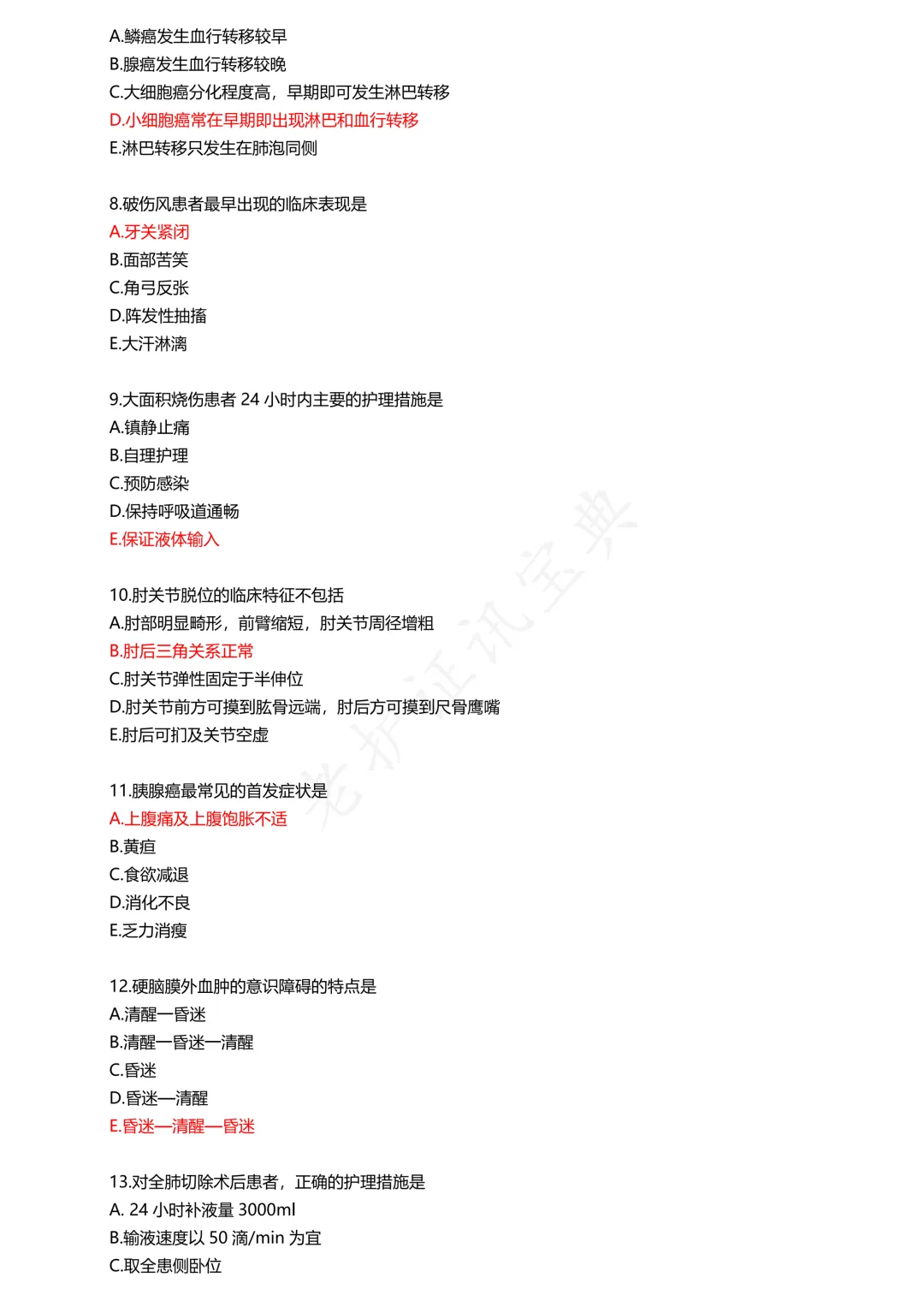 护考模拟真题(2)-第2张图片-四季读书网