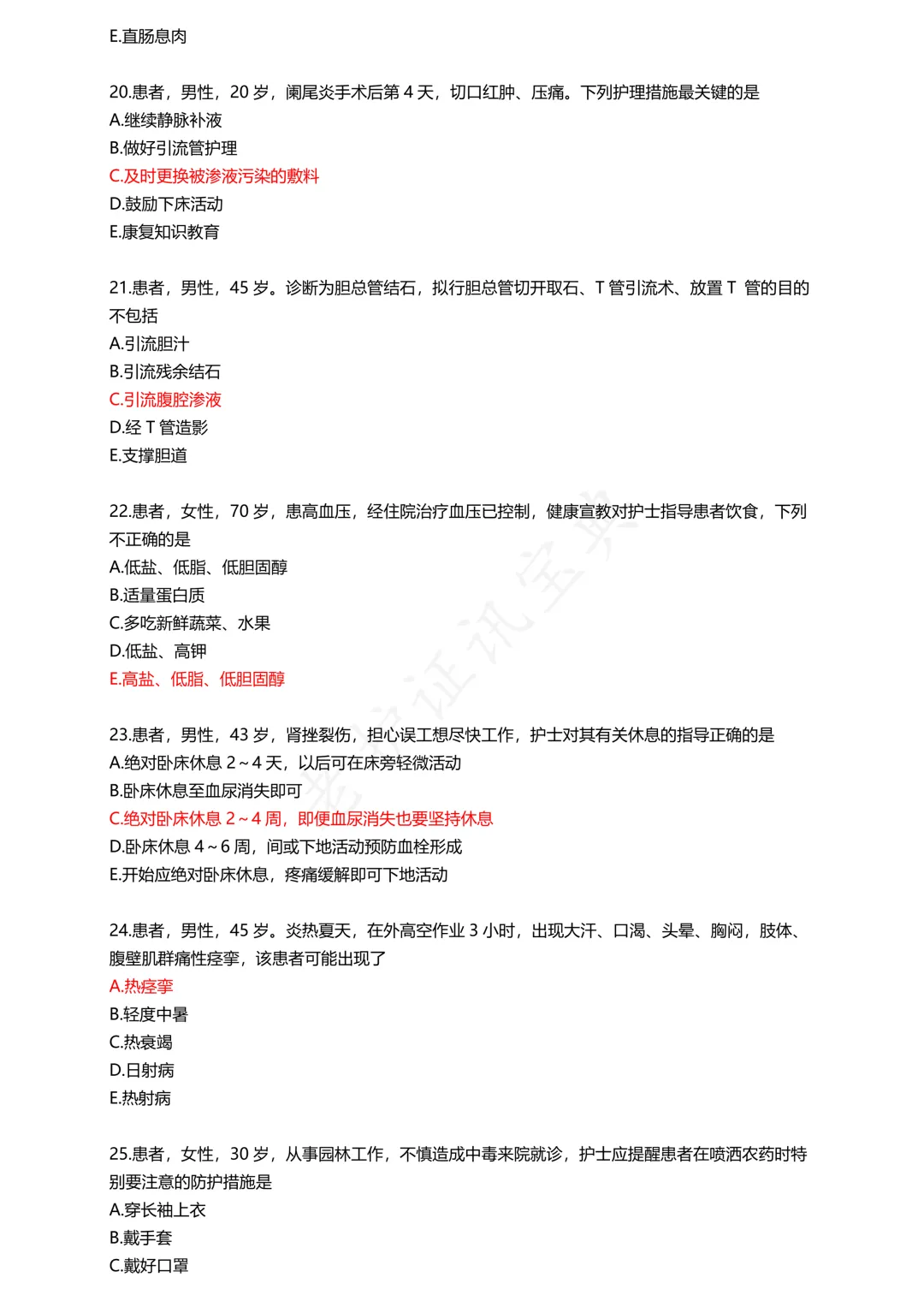 护考模拟真题(2)-第4张图片-四季读书网