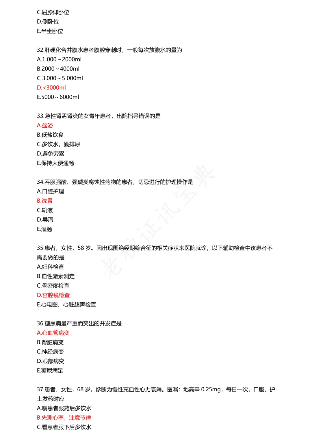 护考模拟真题(2)-第6张图片-四季读书网
