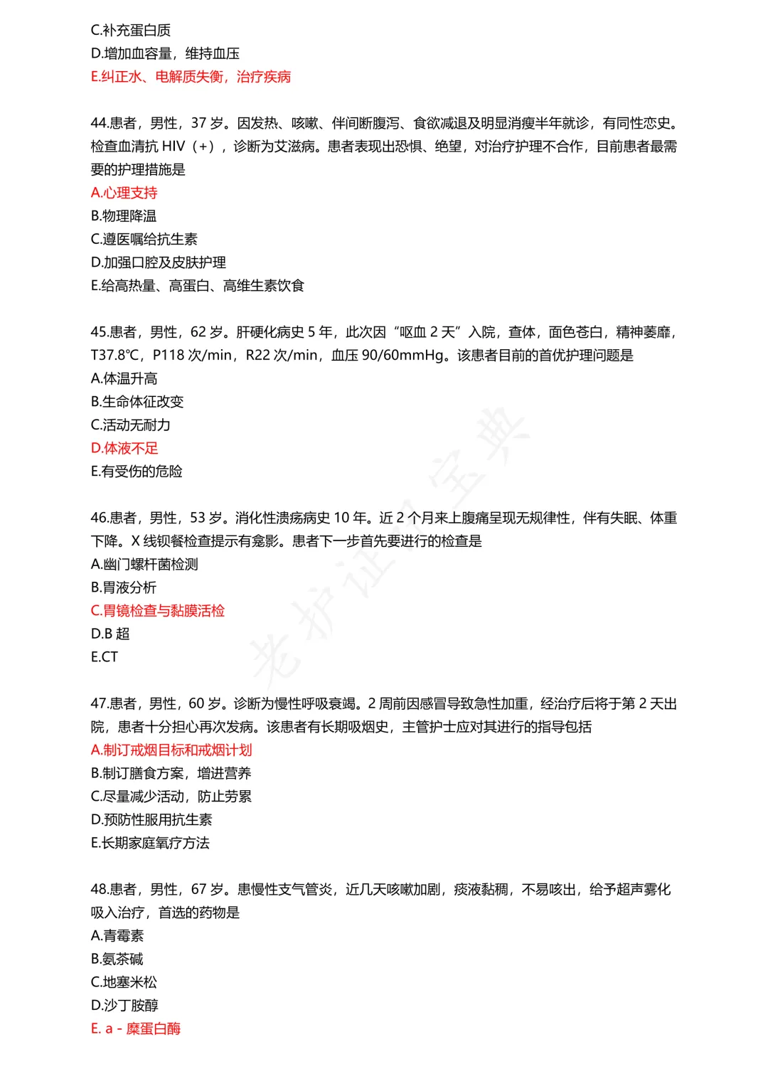护考模拟真题(2)-第8张图片-四季读书网