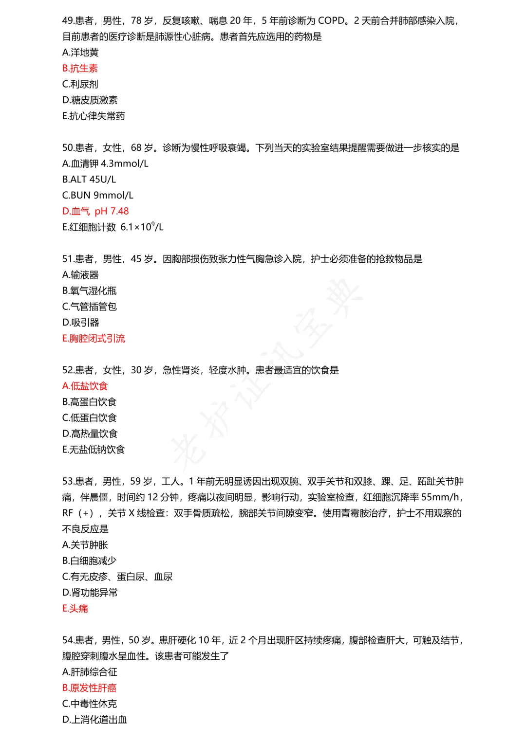 护考模拟真题(2)-第9张图片-四季读书网