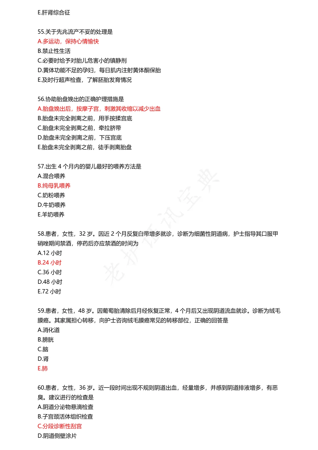 护考模拟真题(2)-第10张图片-四季读书网