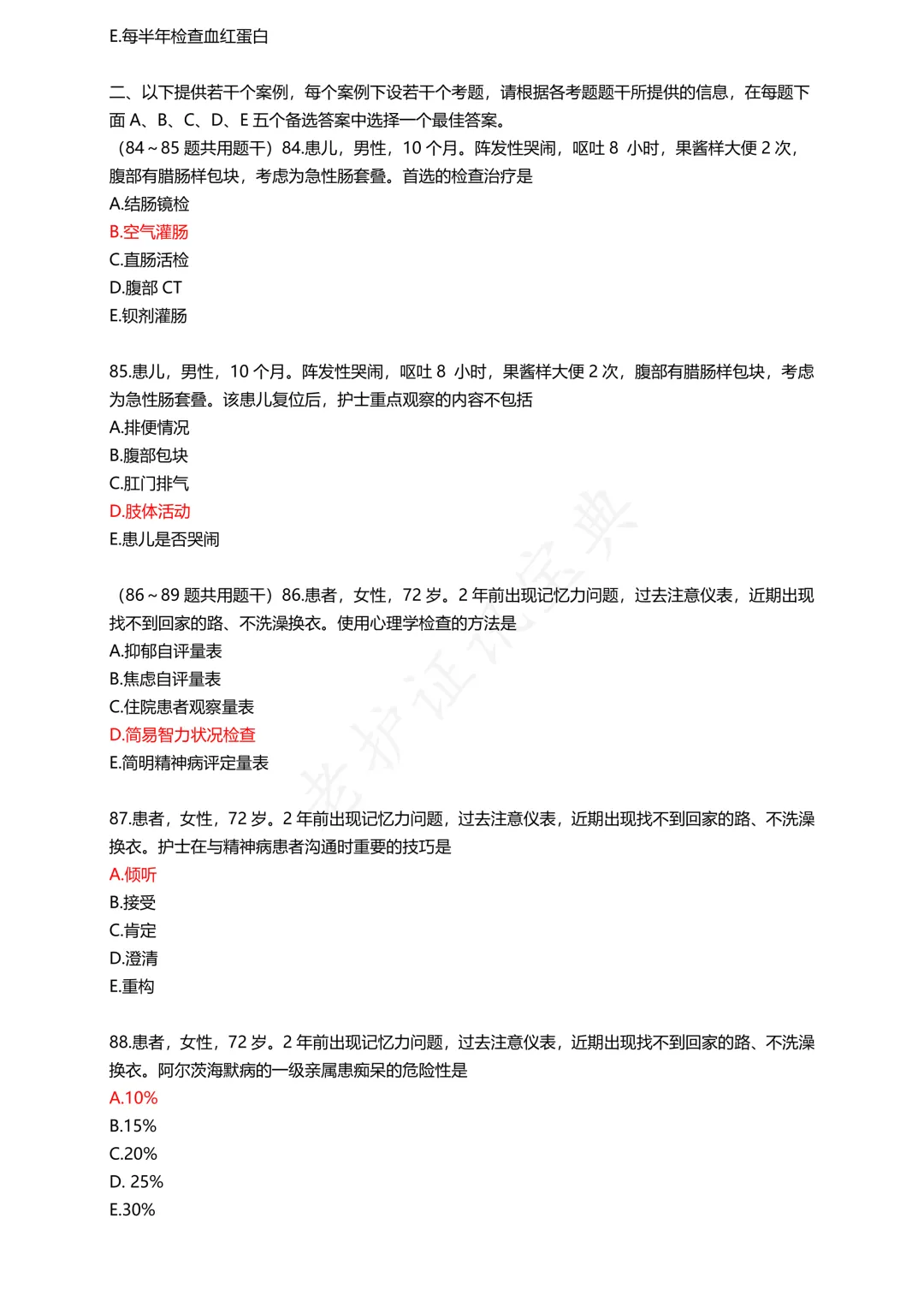护考模拟真题(2)-第15张图片-四季读书网