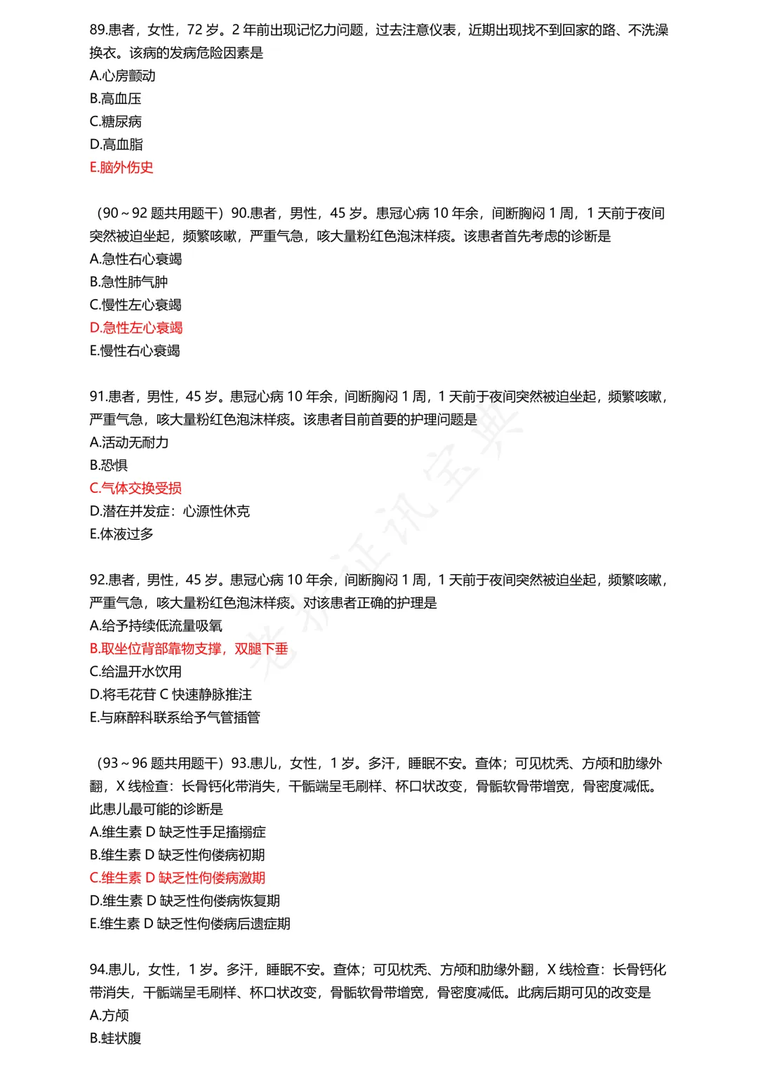 护考模拟真题(2)-第16张图片-四季读书网