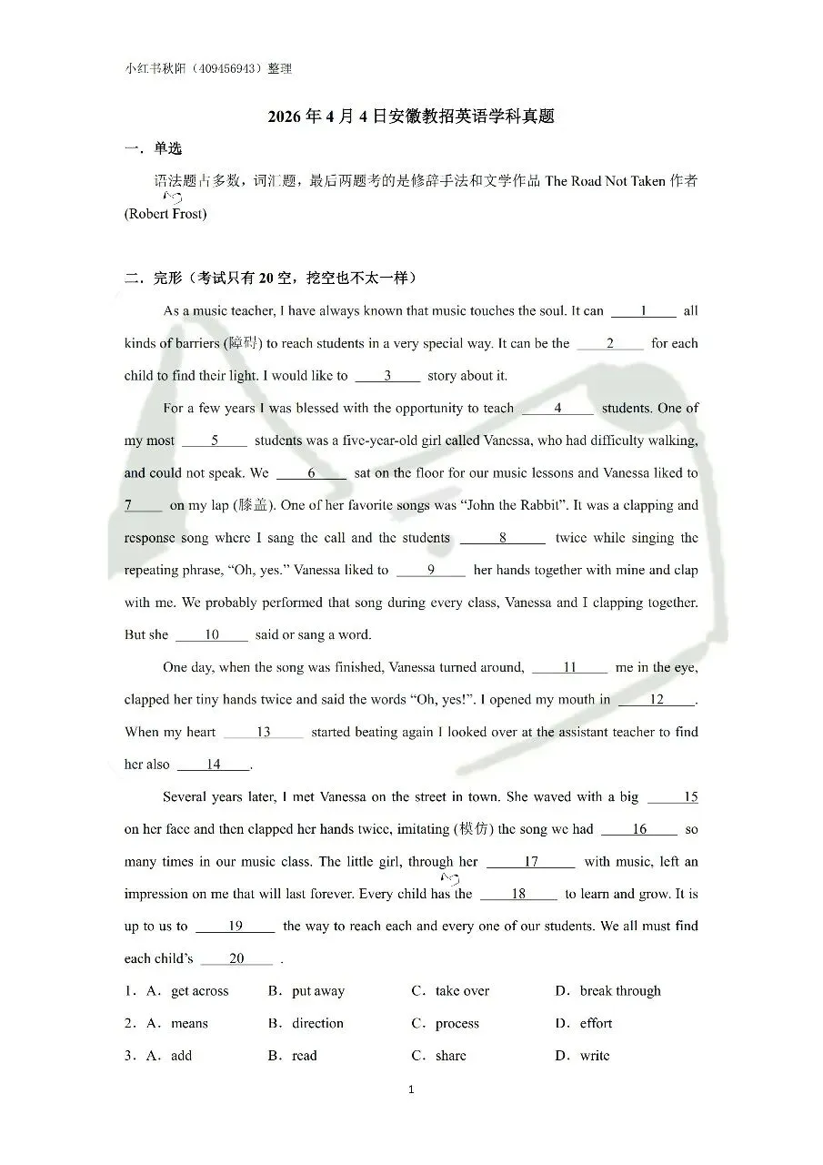 2604安徽教招英语学科真题-第1张图片-四季读书网