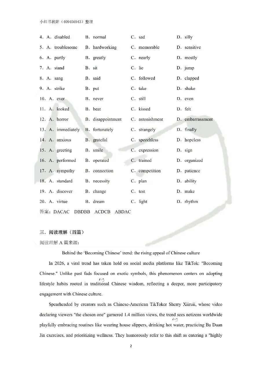 2604安徽教招英语学科真题-第2张图片-四季读书网