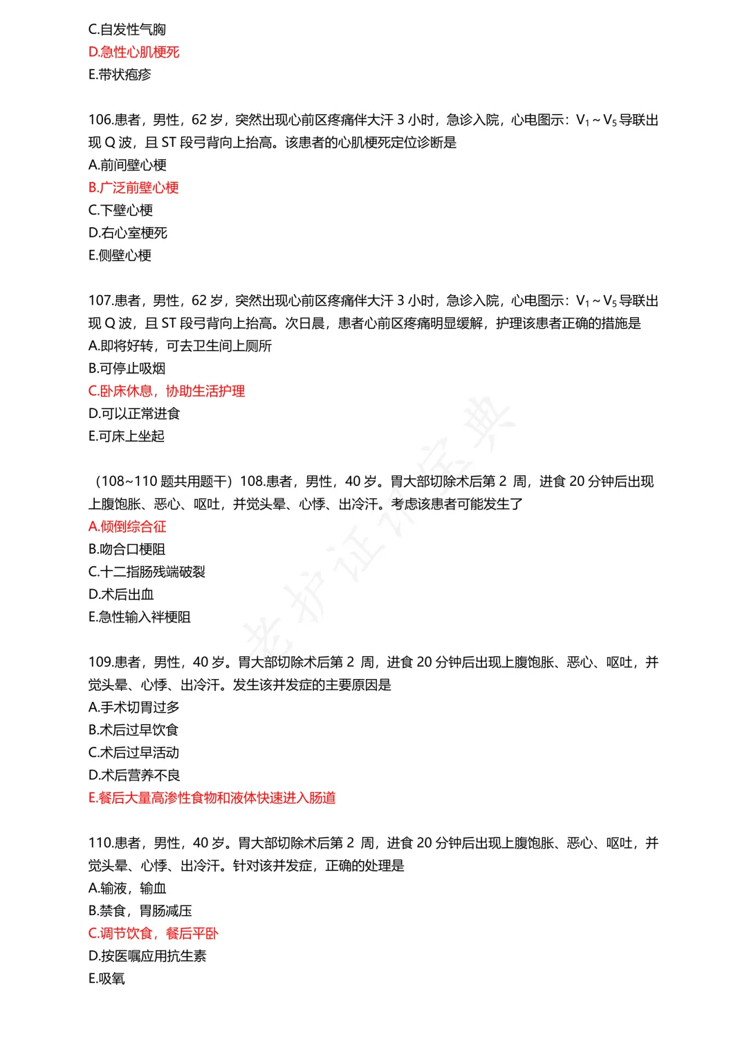 护考模拟真题(2)-第19张图片-四季读书网