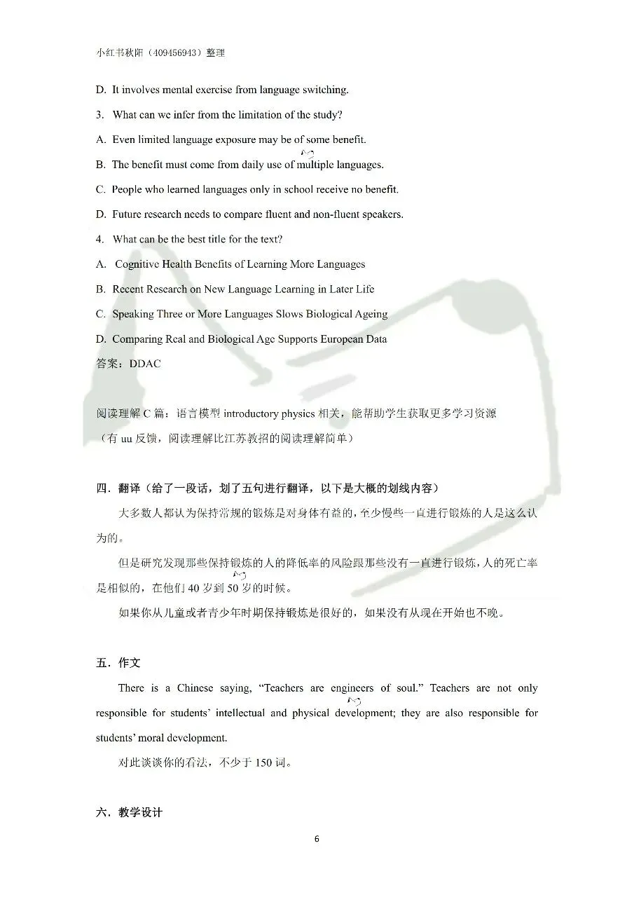 2604安徽教招英语学科真题-第6张图片-四季读书网