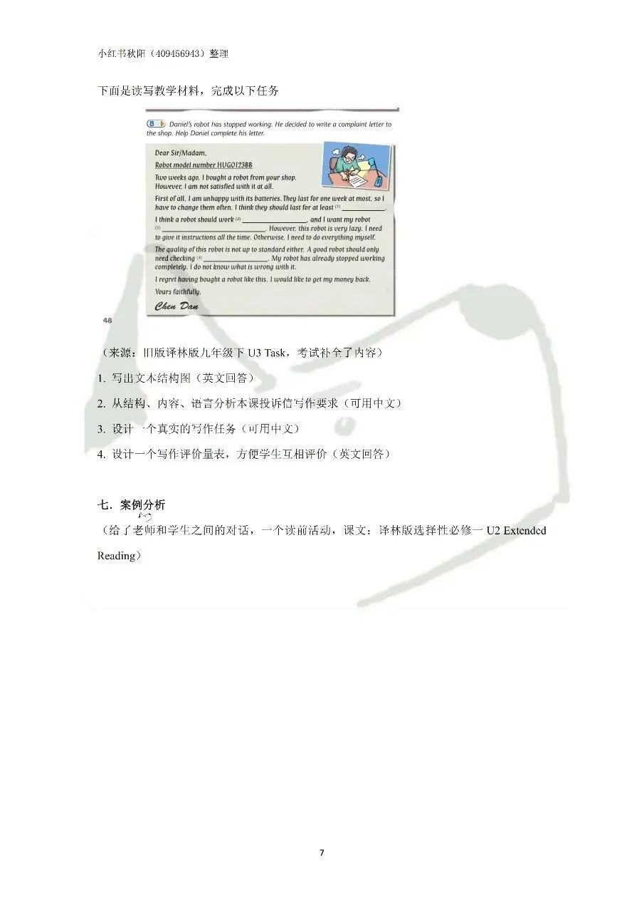 2604安徽教招英语学科真题-第7张图片-四季读书网