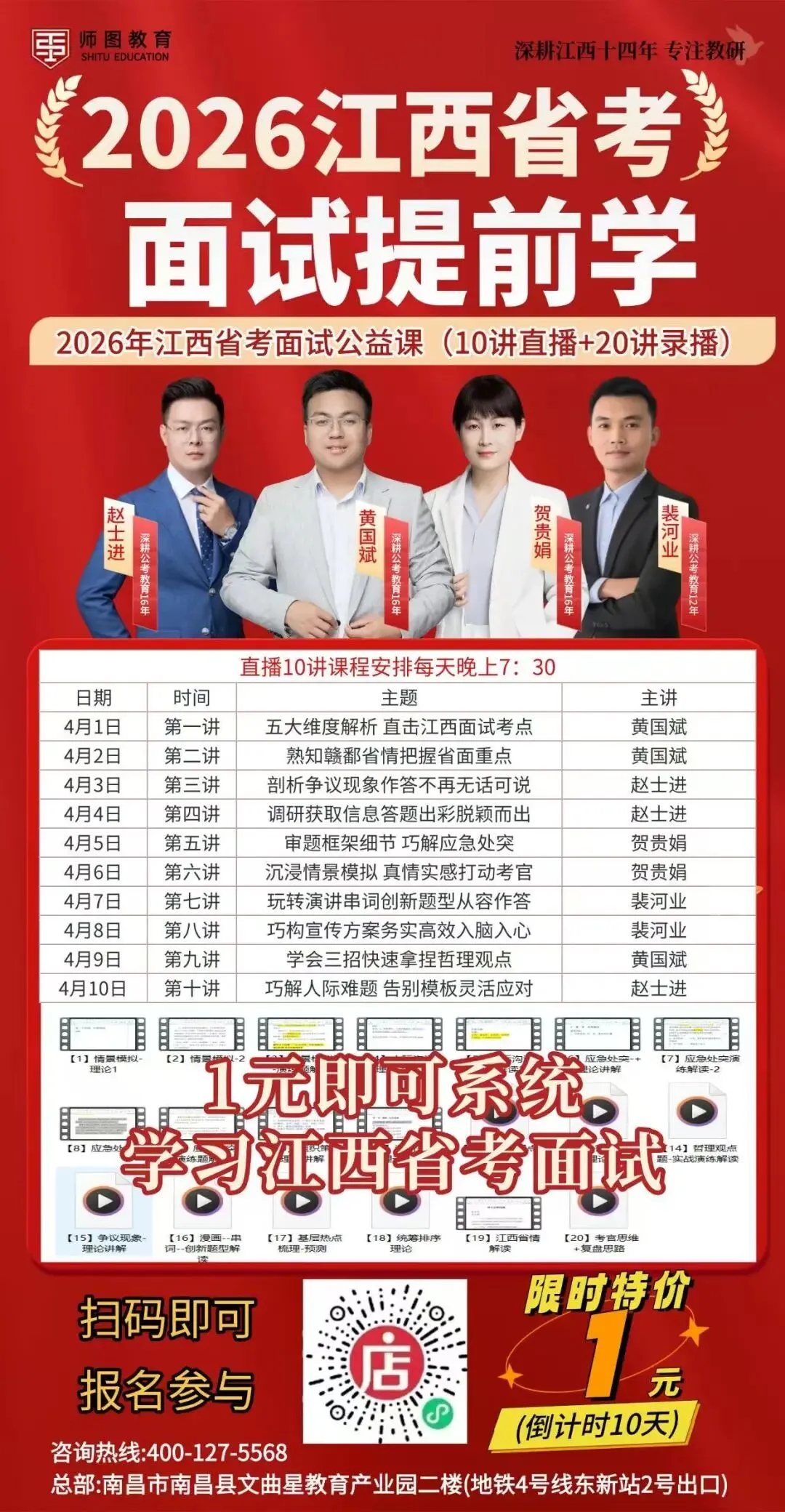 2025年4月27日江西省考面试真题(县乡)-第1张图片-四季读书网
