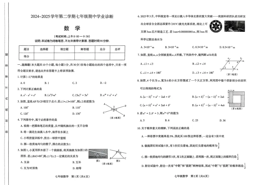 期中真题 | 初一&初二 | 太原2024-2025学年第二学期期中试卷+答案-第4张图片-四季读书网