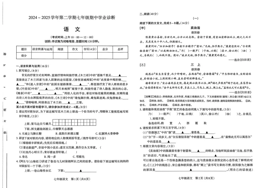 期中真题 | 初一&初二 | 太原2024-2025学年第二学期期中试卷+答案-第5张图片-四季读书网