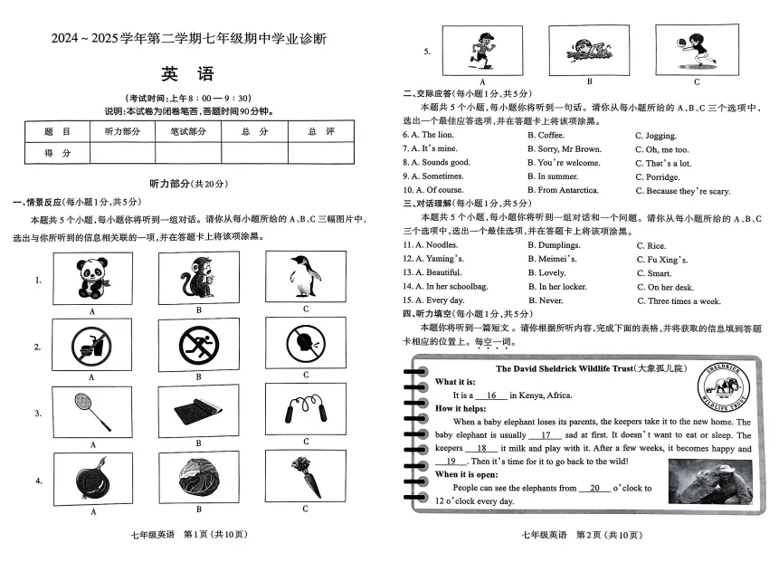 期中真题 | 初一&初二 | 太原2024-2025学年第二学期期中试卷+答案-第6张图片-四季读书网