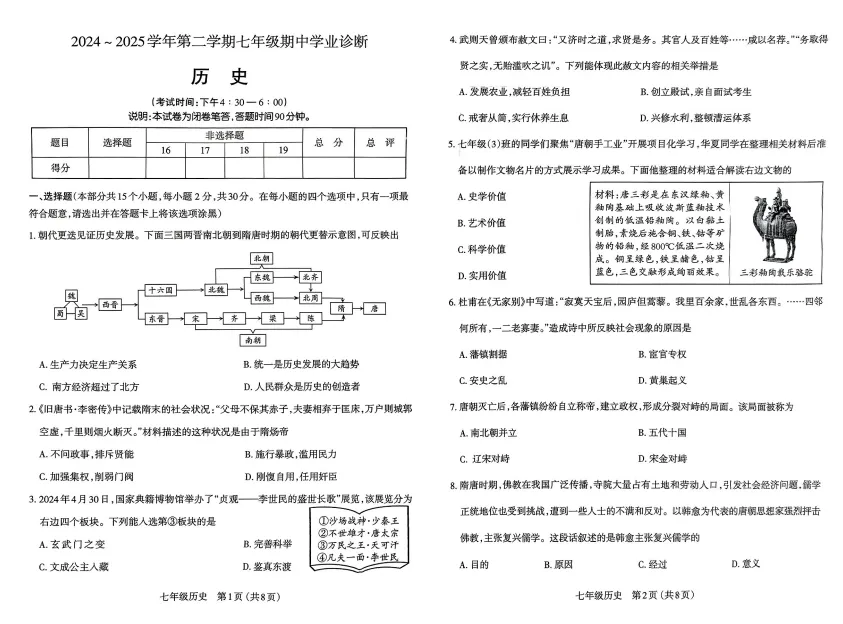 期中真题 | 初一&初二 | 太原2024-2025学年第二学期期中试卷+答案-第8张图片-四季读书网