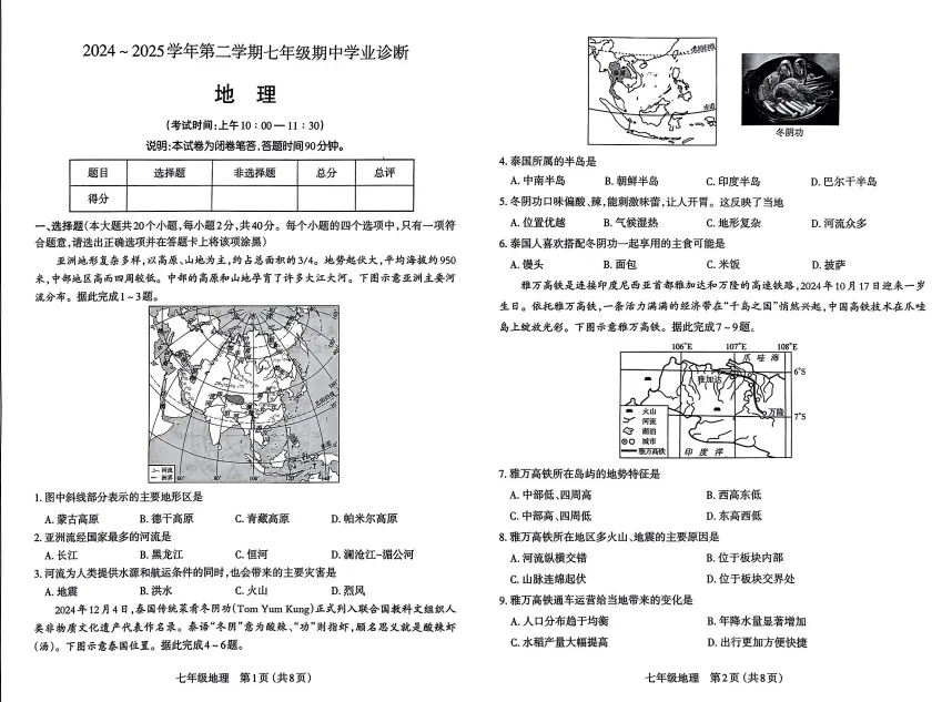 期中真题 | 初一&初二 | 太原2024-2025学年第二学期期中试卷+答案-第9张图片-四季读书网