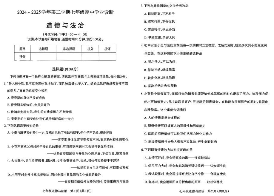 期中真题 | 初一&初二 | 太原2024-2025学年第二学期期中试卷+答案-第10张图片-四季读书网