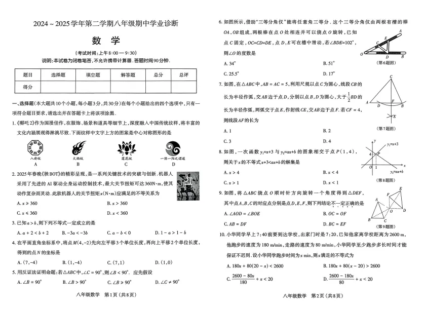 期中真题 | 初一&初二 | 太原2024-2025学年第二学期期中试卷+答案-第18张图片-四季读书网