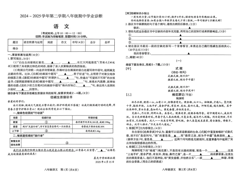 期中真题 | 初一&初二 | 太原2024-2025学年第二学期期中试卷+答案-第19张图片-四季读书网