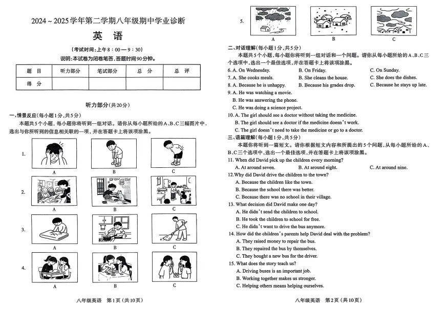 期中真题 | 初一&初二 | 太原2024-2025学年第二学期期中试卷+答案-第20张图片-四季读书网