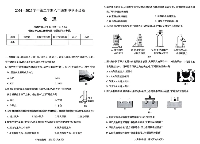 期中真题 | 初一&初二 | 太原2024-2025学年第二学期期中试卷+答案-第21张图片-四季读书网