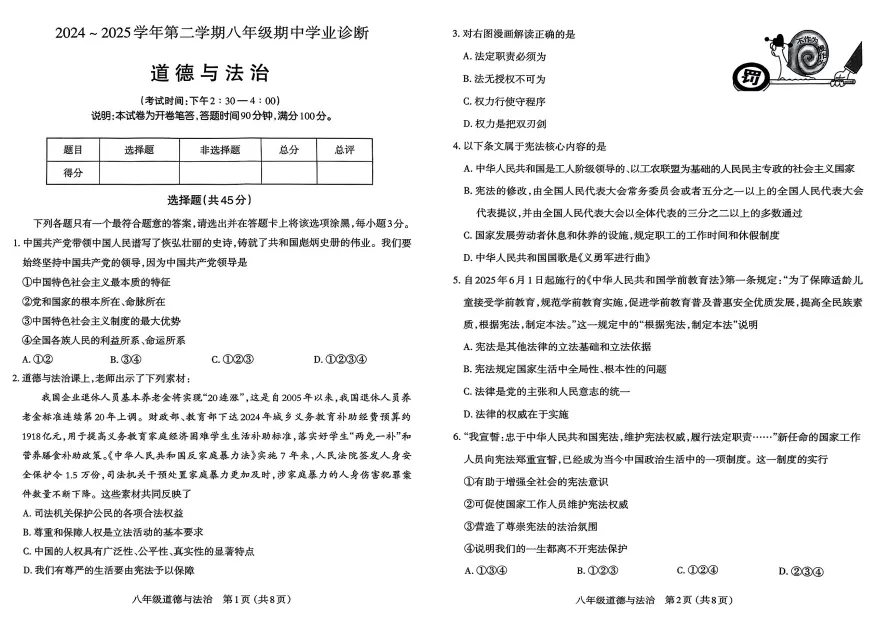 期中真题 | 初一&初二 | 太原2024-2025学年第二学期期中试卷+答案-第23张图片-四季读书网