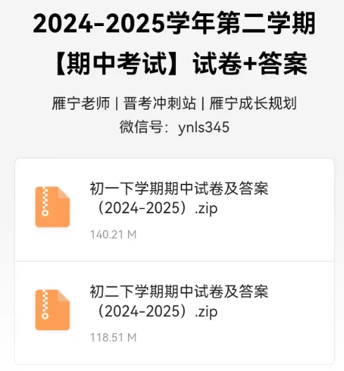 期中真题 | 初一&初二 | 太原2024-2025学年第二学期期中试卷+答案-第25张图片-四季读书网