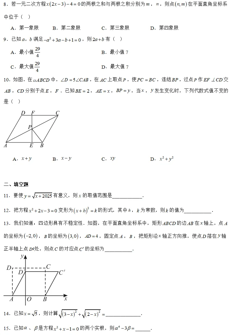 【2026浙江八下月考数学试卷】金华市义乌市绣湖中学八下月考数学(2026.3)-第2张图片-四季读书网