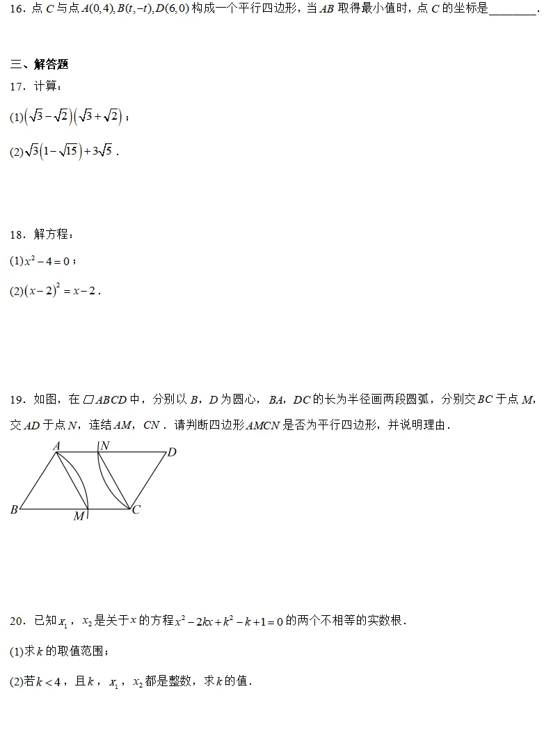 【2026浙江八下月考数学试卷】金华市义乌市绣湖中学八下月考数学(2026.3)-第3张图片-四季读书网