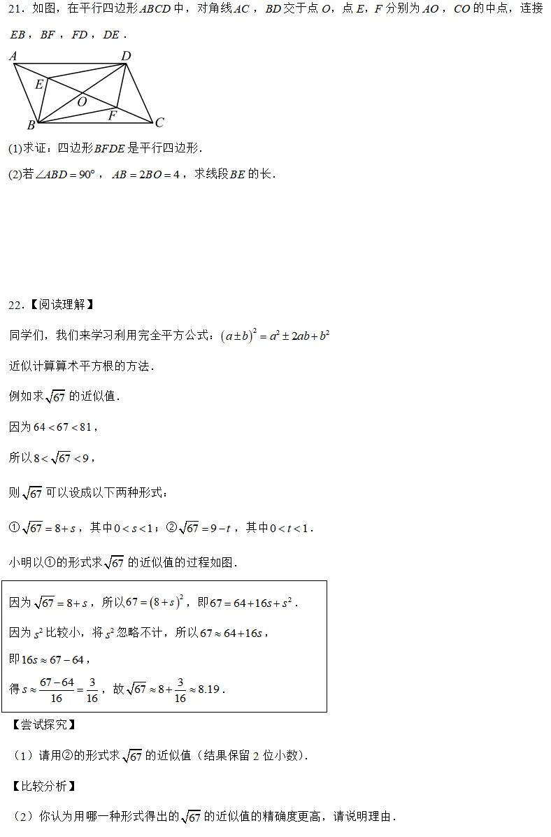 【2026浙江八下月考数学试卷】金华市义乌市绣湖中学八下月考数学(2026.3)-第4张图片-四季读书网