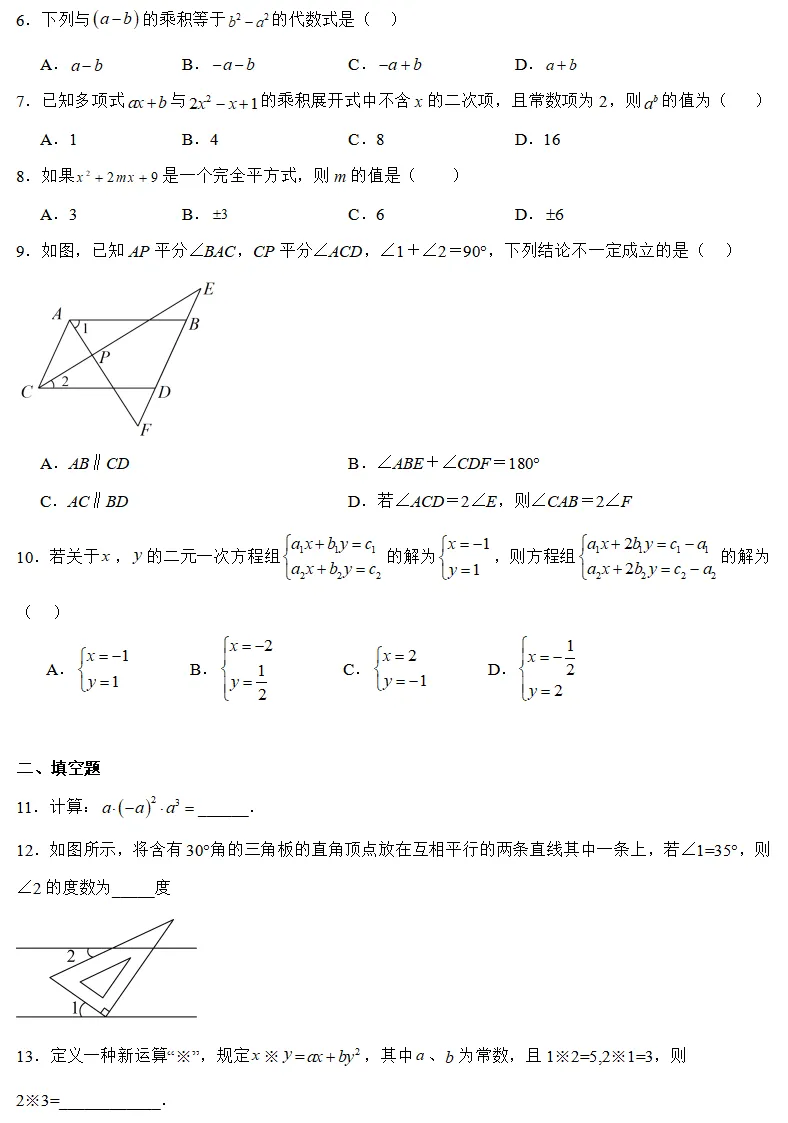 【2026浙江七下月考数学试卷】杭州市锦绣育才中学七下月考数学(2026.3)-第2张图片-四季读书网