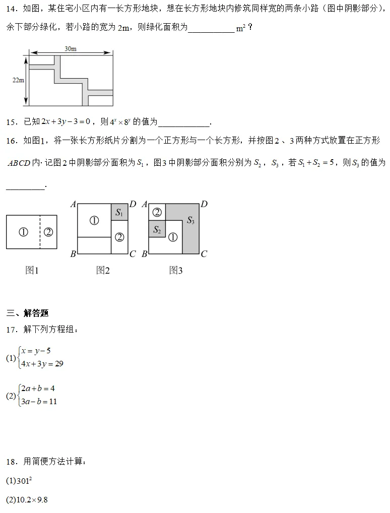 【2026浙江七下月考数学试卷】杭州市锦绣育才中学七下月考数学(2026.3)-第3张图片-四季读书网