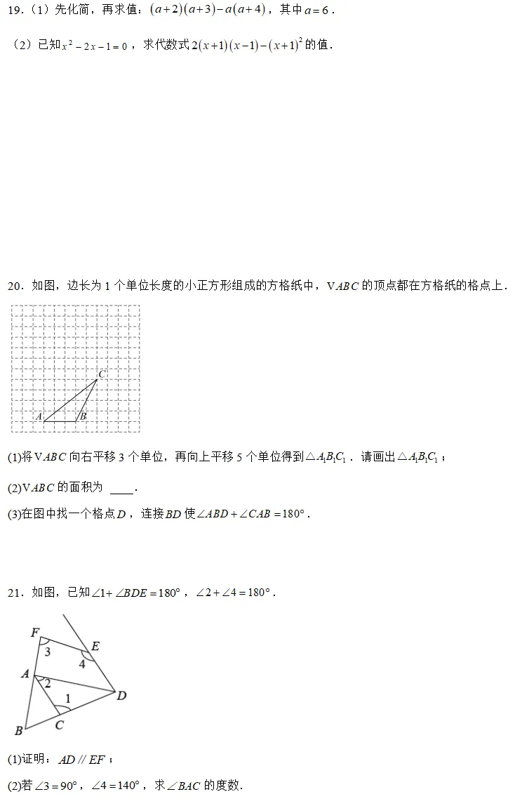 【2026浙江七下月考数学试卷】杭州市锦绣育才中学七下月考数学(2026.3)-第4张图片-四季读书网