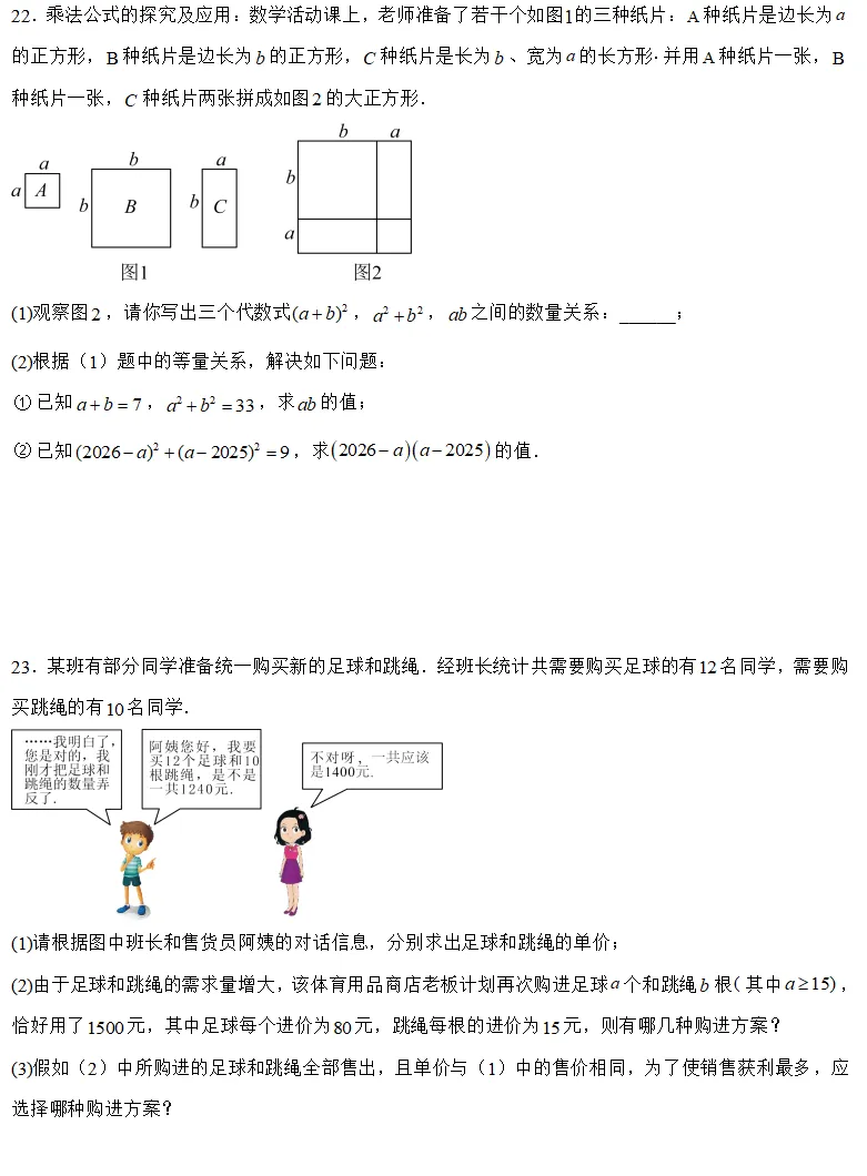 【2026浙江七下月考数学试卷】杭州市锦绣育才中学七下月考数学(2026.3)-第5张图片-四季读书网